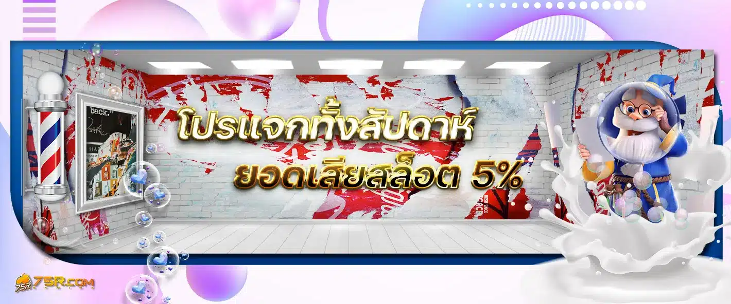 75R โปร2